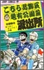 こちら葛飾區龜有公園前派出所 29