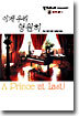 이제 우리 영원히