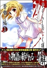 ひぐらしのなく頃に解 祭ばやし編 1