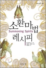 소환 마법 레시피