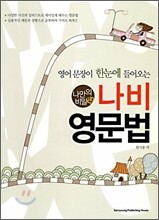 나비 영문법