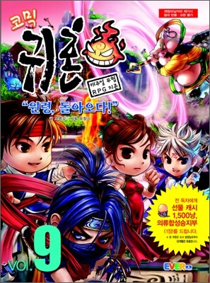코믹 귀혼 vol. 9