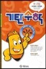 기탄수학 K단계 2집 (예비중1)