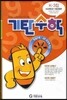 기탄수학 K단계 3집 (예비중1)