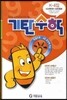 기탄수학 K단계 4집 (예비중1)