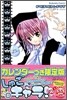 しゅごキャラ! 8 限定版 カレンダ-つき