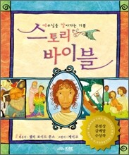 스토리 바이블