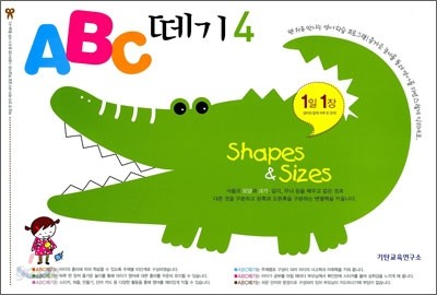 ABC 떼기 4