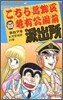 こちら葛飾區龜有公園前派出所 57