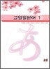교양일본어 1