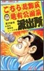 こちら葛飾區龜有公園前派出所 72