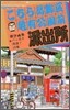 こちら葛飾區龜有公園前派出所 74