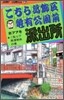 こちら葛飾區龜有公園前派出所 77