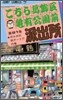 こちら葛飾區龜有公園前派出所 81