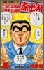 こちら葛飾區龜有公園前派出所 90