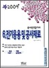 2009 전기응용 및 공사재료