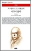 서구의 몰락