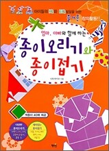 종이오리기와 종이접기