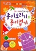 종이오리기와 종이접기