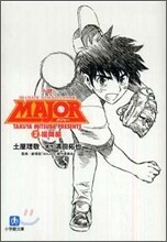 小說 MAJOR(2)福岡編