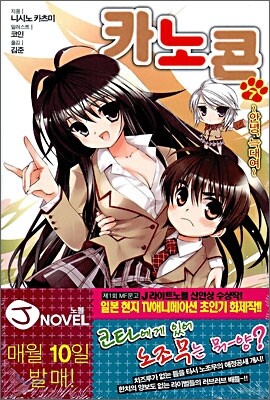 카노콘 7