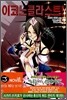 이코노클라스트 5
