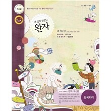 완자 고등 한국지리 (2012년용)