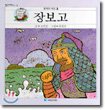 장보고