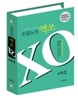 오답노트 엑쏘 XO 수학 2