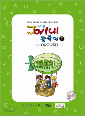 Joyful 조이풀 중국어 7