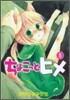 ちょこっとヒメ 5