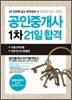 2009 공인중개사 1차 21일 합격