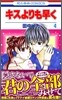 キスよりも早く 4
