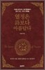 열정은 시보다 아름답다