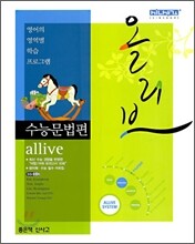 신사고 올리브 수능문법편 (2009년)