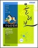 신사고 올리브 수능문법편 (2009년)