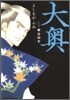 大奧  4