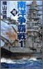 鋼鐵の海嘯 南洋爭覇戰(1)