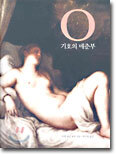 O 기호의 매춘부
