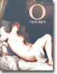 O 기호의 매춘부