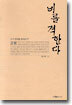 비를 격한다(非擊)