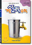 기탄 사고력 수학 J단계 1 (초등6)