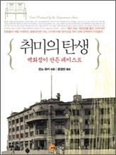 취미의 탄생