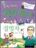 천재를 뛰어넘은 연습벌레들 경영자