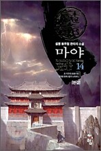 마야 14