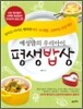 예성맘의 우리아이 평생밥상