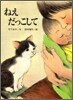 ねえだっこして