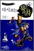 다시 보는 묵자