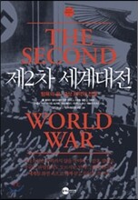 제2차 세계대전