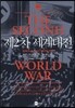 제2차 세계대전